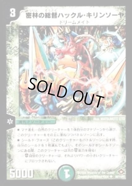 画像1: (foil)密林の総督ハックル・キリンソーヤ【U-foil】{DM2864/110/Y7}《自然》 (1)