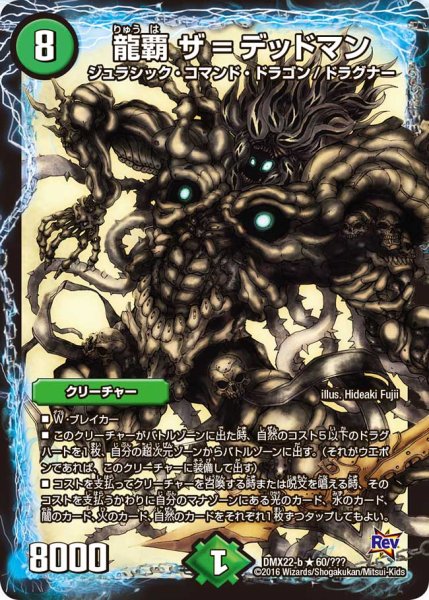 画像1: 龍覇ザ=デッドマン【R】{DMX22-b60/???}《自然》 (1)
