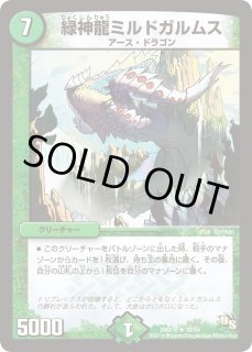緑神龍ミルドガルムス - カードラッシュDM
