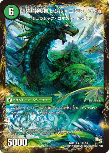 画像1: 〔状態B〕神秘の集う遺跡エウル=ブッカ/遺跡類神秘目レジル=エウル=ブッカ【R】{DMR1418b/55/18a/55}《超次元》 (1)