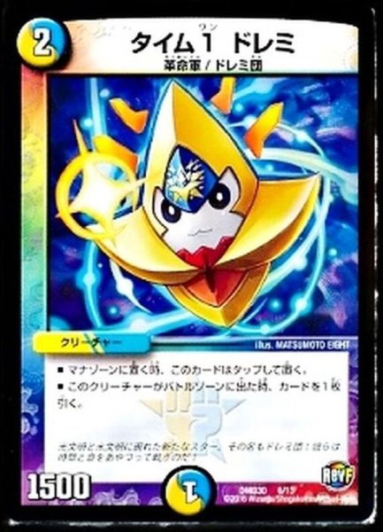 画像1: 〔状態A-〕タイム1ドレミ【-】{DMD306/13}《多》 (1)