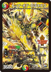 龍仙ロマネスク 龍仙ロマネスク【SR】{25EX1PR5/PR5}《多》 - カードラッシュDM