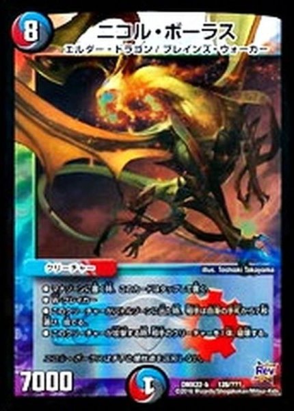 画像1: 〔状態B〕ニコル・ボーラス【-】{DMX22-b128/???}《多》 (1)