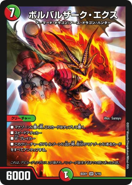 画像1: ボルバルザーク・エクス【SR】{BD015/16}《多》 (1)