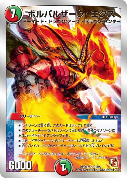 画像1: 〔状態A-〕ボルバルザーク・エクス【SR】{DMD1310/22}《多》 (1)