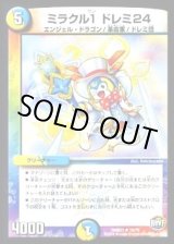 ミラクル1ドレミ24【R】{DMR2319/74}《多》