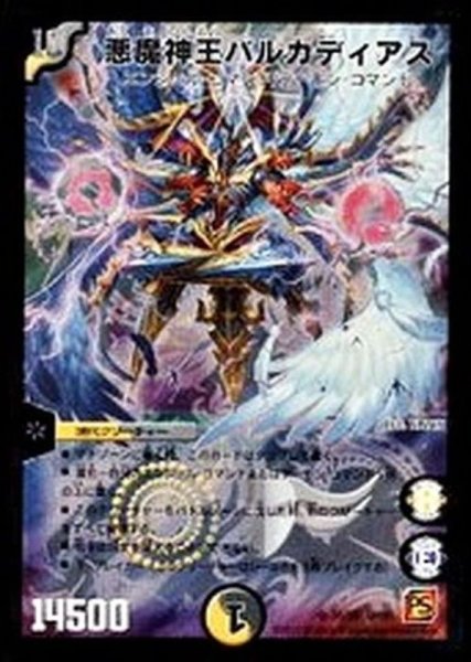 状態b 悪魔神王バルカディアス Sr Dm38s5 S5 多