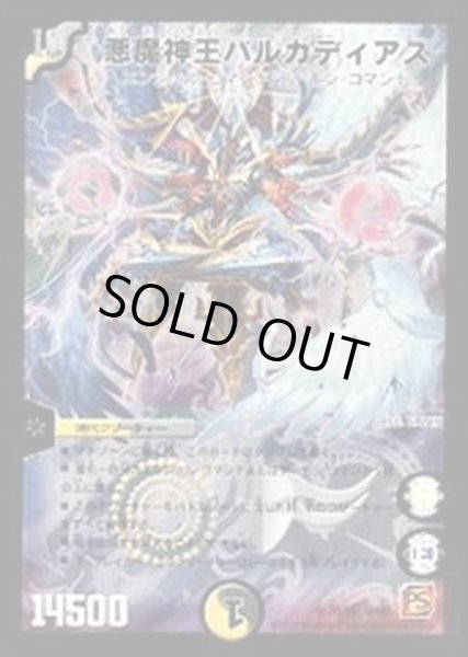 画像1: 〔状態C〕悪魔神王バルカディアス【SR】{DM38S5/S5}《多》 (1)