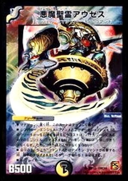 画像1: 〔状態B〕悪魔聖霊アウゼス【SR】{DMC68S3/S3}《多》 (1)