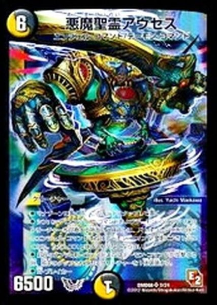 画像1: 〔状態C〕悪魔聖霊アウゼス【SR】{DMD089/24}《多》 (1)