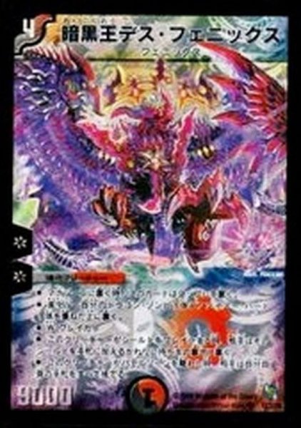 画像1: 〔状態B〕暗黒王デス・フェニックス【SR】{DMC5413/20/Y8}《多》 (1)