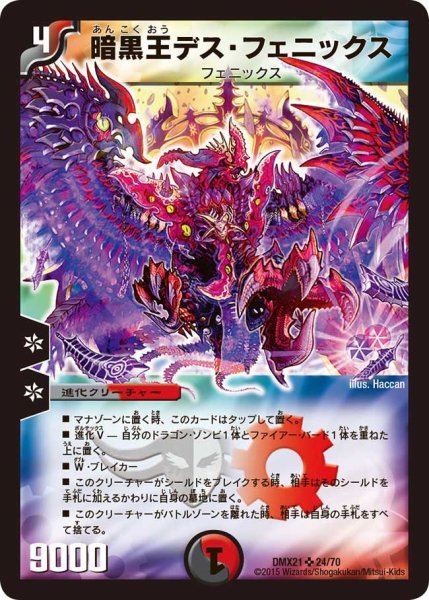 画像1: 〔状態A-〕暗黒王デス・フェニックス【SR】{DMX2124/70}《多》 (1)