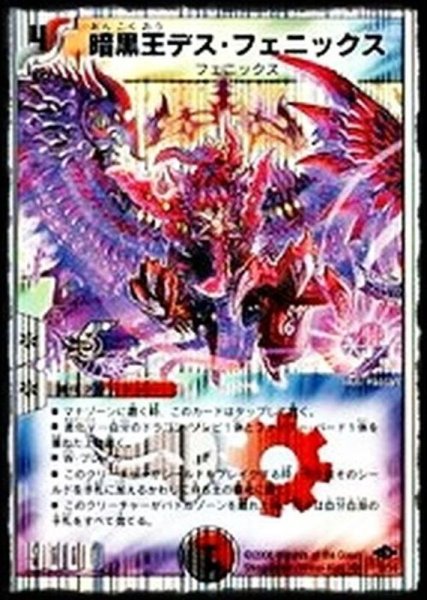 画像1: 〔状態C〕暗黒王デス・フェニックス【SR】{DMC409/14}《多》 (1)