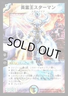 PSA9 英語版 英霊王スターマン