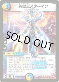 PSA9 英語版 英霊王スターマン