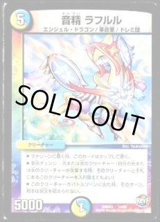 ラフルル - カードラッシュDM ラフルル - カードラッシュDM