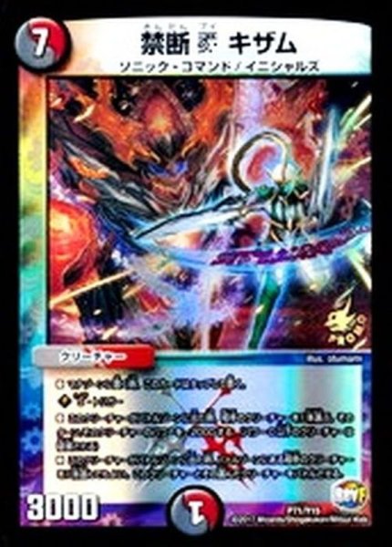 画像1: 禁断Vキザム【-】{P71/Y15}《多》 (1)