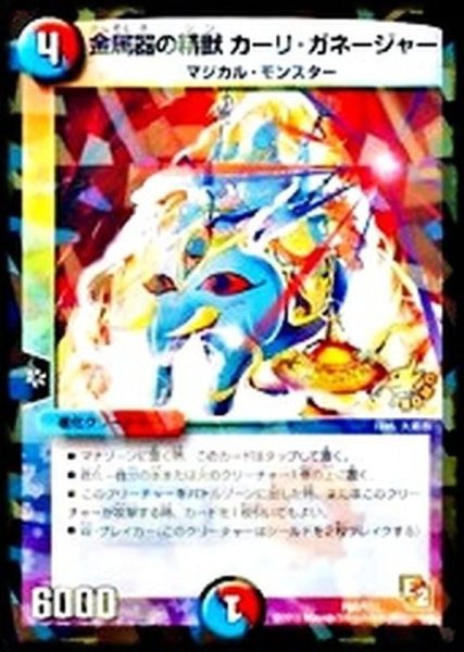 画像1: 金属器の精獣カーリ・ガネージャー【-】{P65/Y11}《多》 (1)