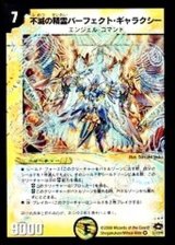 不滅の精霊パーフェクトギャラクシー エラー版 シークレット  美品 美品 希少エラーカード【シークレット】不滅の精霊パーフェクト