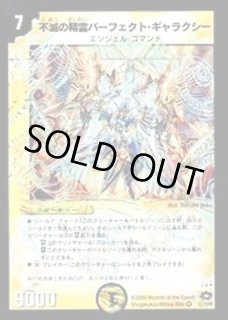 不滅の精霊パーフェクト・ギャラクシー SE (秘)1/(秘)3/Y7の通販