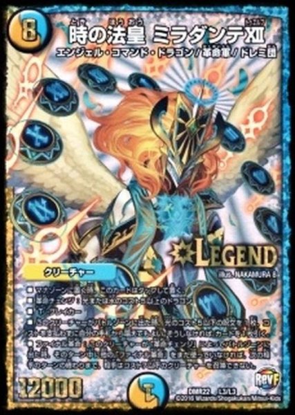 画像1: 〔状態B〕時の法皇ミラダンテXII【LEG】{DMR22L3/L3}《多》 (1)