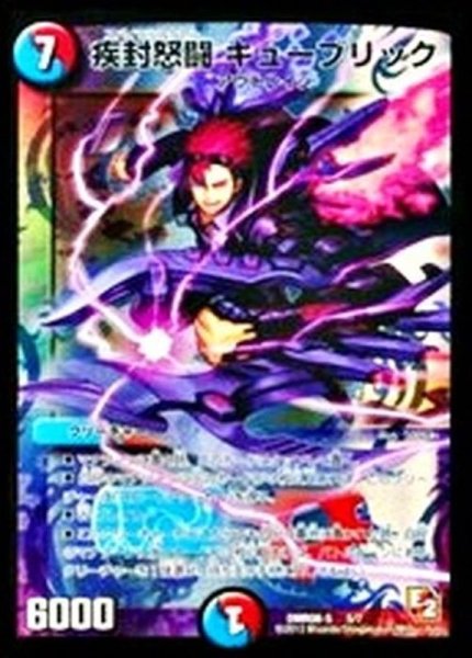 画像1: 〔状態B〕疾封怒闘キューブリック【-】{DMR085/7}《多》 (1)