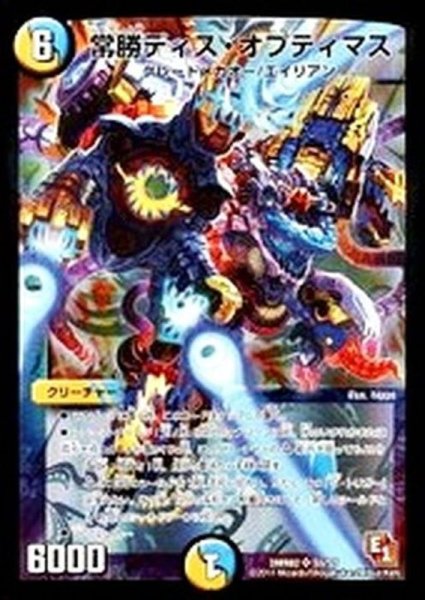 画像1: 〔状態B〕常勝ディス・オプティマス【SR】{DMR02S5/S5}《多》 (1)