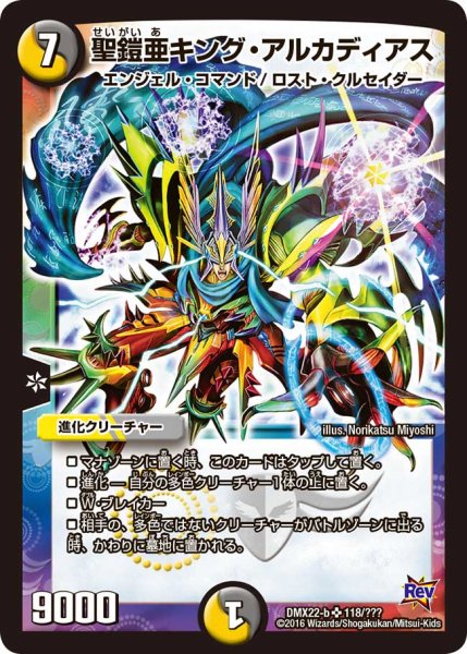 画像1: 聖鎧亜キング・アルカディアス【SR】{DMX22-b118/???}《多》 (1)