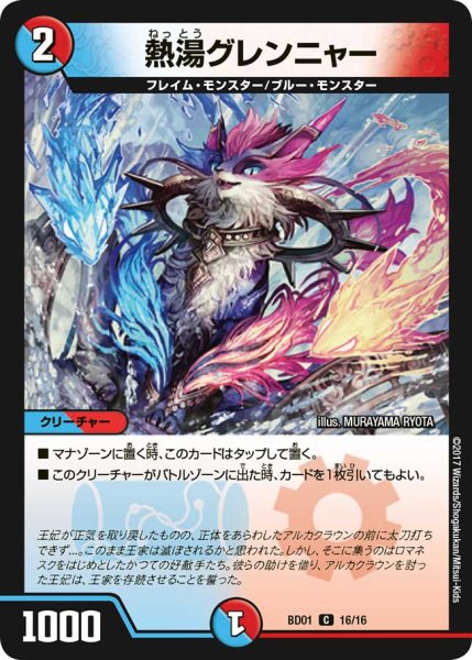 画像1: 〔状態B〕熱湯グレンニャー【C】{BD0116/16}《多》 (1)