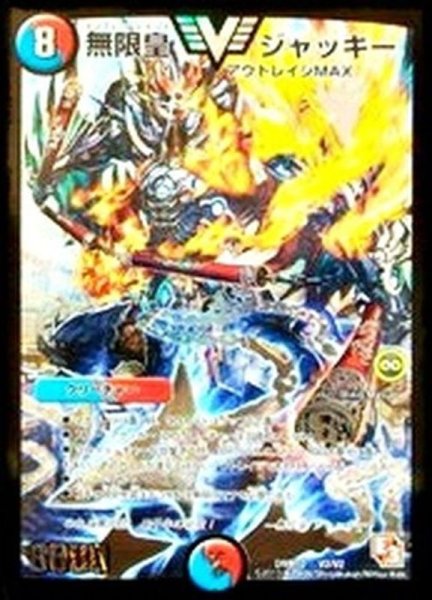 画像1: 〔状態B〕無限皇ジャッキー【V】{DMR10V2/V2}《多》 (1)