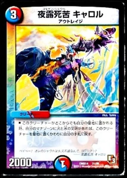 画像1: 〔状態A-〕夜露死苦キャロル【-】{DMX1431/84}《多》 (1)