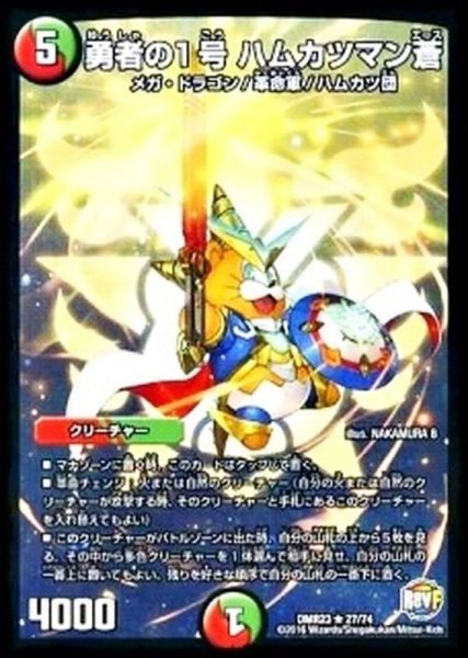 画像1: 〔状態B〕勇者の1号ハムカツマン蒼【R】{DMR2327/74}《多》 (1)