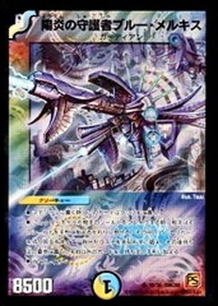 画像1: 〔状態C〕陽炎の守護者ブルー・メルキス【SR】{DMC6618/36}《多》 (1)