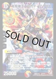竜魔神王バルカディア・NEX - カードラッシュDM