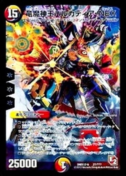 画像1: 〔状態C〕竜魔神王バルカディア・NEX【-】{DMX12-b27/???}《多》 (1)