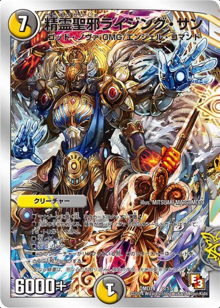 画像1: 〔状態B〕精霊聖邪ライジング・サン【-】{DMD148/13}《多》 (1)