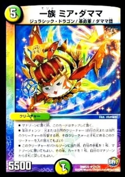 画像1: 〔状態A-〕一族ミア・ダママ【SR】{DMR2321/74}《多》 (1)