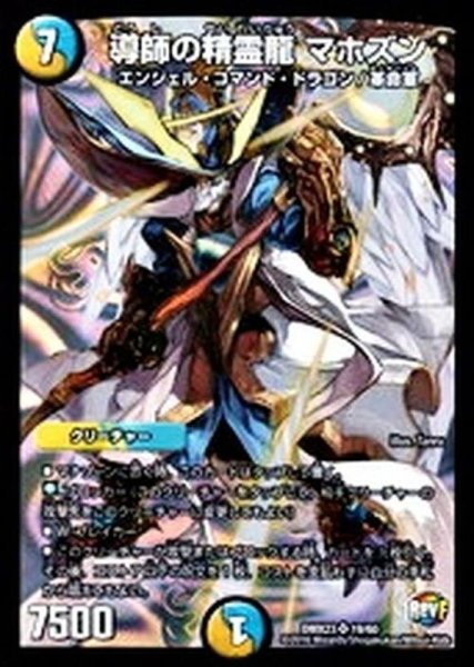 画像1: 〔状態B〕導師の精霊龍マホズン【SR】{DMX2319/60}《多》 (1)