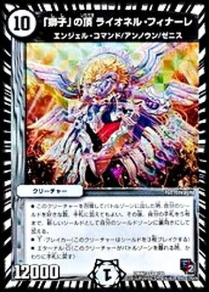 画像1: 〔状態B〕「獅子」の頂ライオネル・フィナーレ【VR】{DMX138/36}《無》 (1)