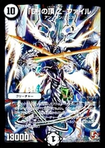 画像1: 「謎」の頂Z-ファイル【SR】{DMR07S1/S5}《無》 (1)