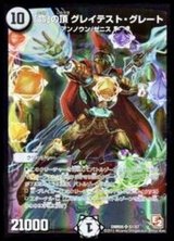 命」の頂グレイテスト・グレート【SR】{DMR05S1/S7}《無》