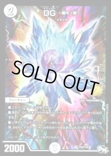 【追跡付き】 DG 裁キノ刻 サバキノトキ ③ 状態B〕DG-裁キノ刻-【-】{P9/Y17}《無》