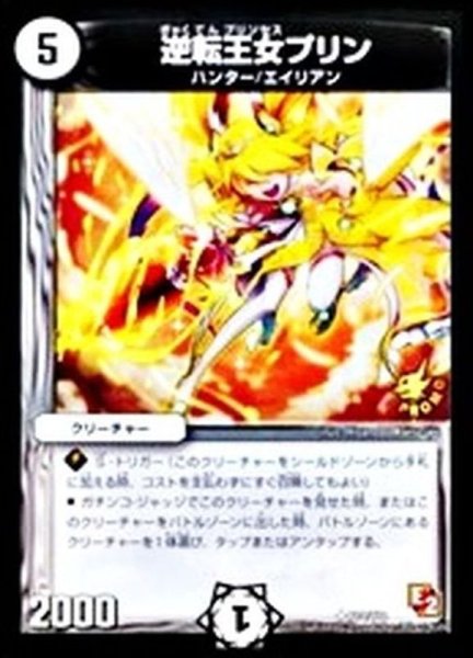 画像1: 逆転王女プリン【U】{P74/Y11}《無》 (1)