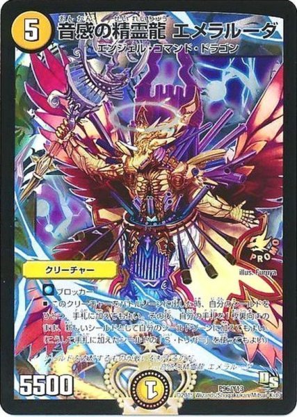 画像1: 音感の精霊龍エメラルーダ【-】{P96/Y13}《光》 (1)