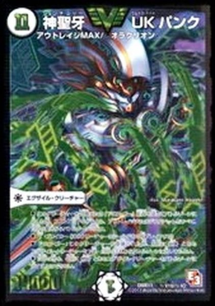 画像1: 神聖牙UKパンク【SE2】{DMR11秘V1b/秘V2}《無》 (1)