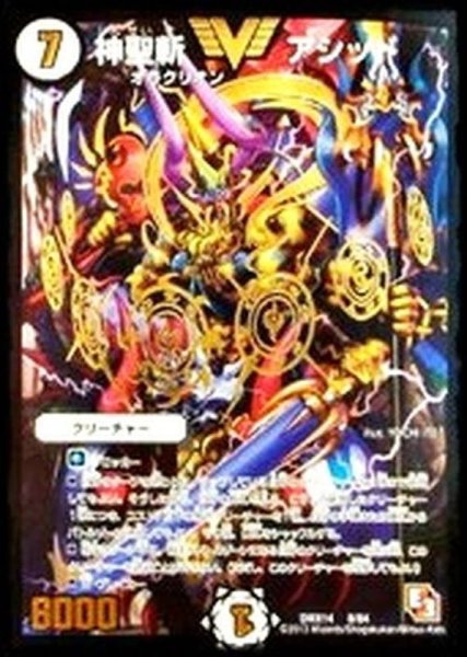 画像1: 神聖斬アシッド【V】{DMX148/84}《無》 (1)