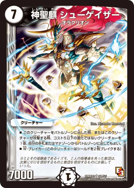 画像1: 神聖麒シューゲイザー【SR】{DMR10S1/S5}《無》 (1)