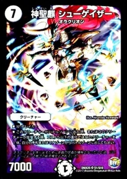 画像1: 〔状態B〕神聖麒シューゲイザー【SR】{DMX25S1/S10}《無》 (1)