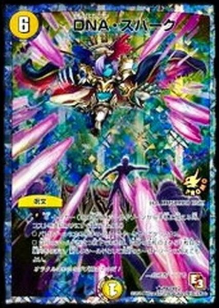 画像1: 〔状態B〕DNA・スパーク【R】{P82/Y12}《光》 (1)