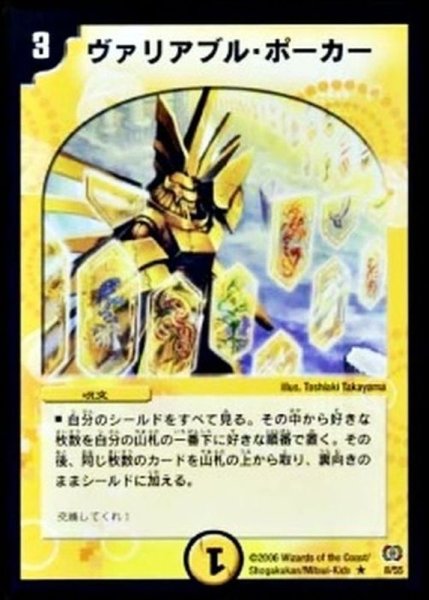 画像1: 〔状態C〕ヴァリアブル・ポーカー【R】{DM178/55}《光》 (1)